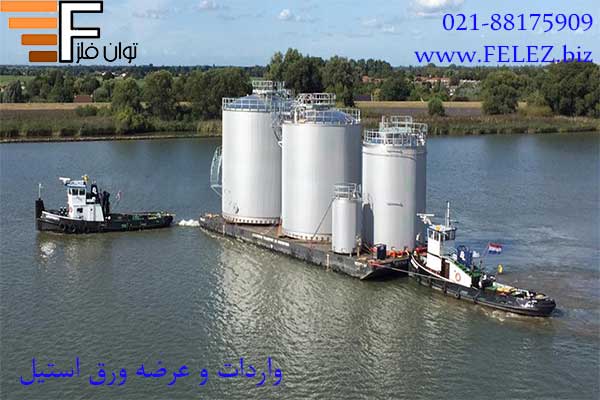 ورق استیل دردریا
